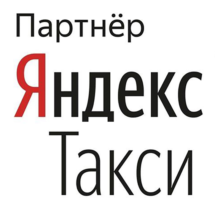 яндекс такси Новосибирск логотип партнер